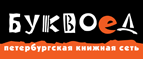 Скидка 10% для новых покупателей в bookvoed.ru! - Екатериноградская